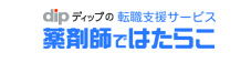薬剤師ではたらこ